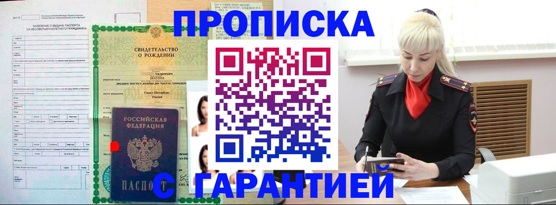 прописка в квартире в Читинской области