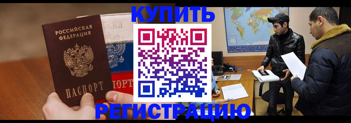 прописка 2025 в Читинской области
